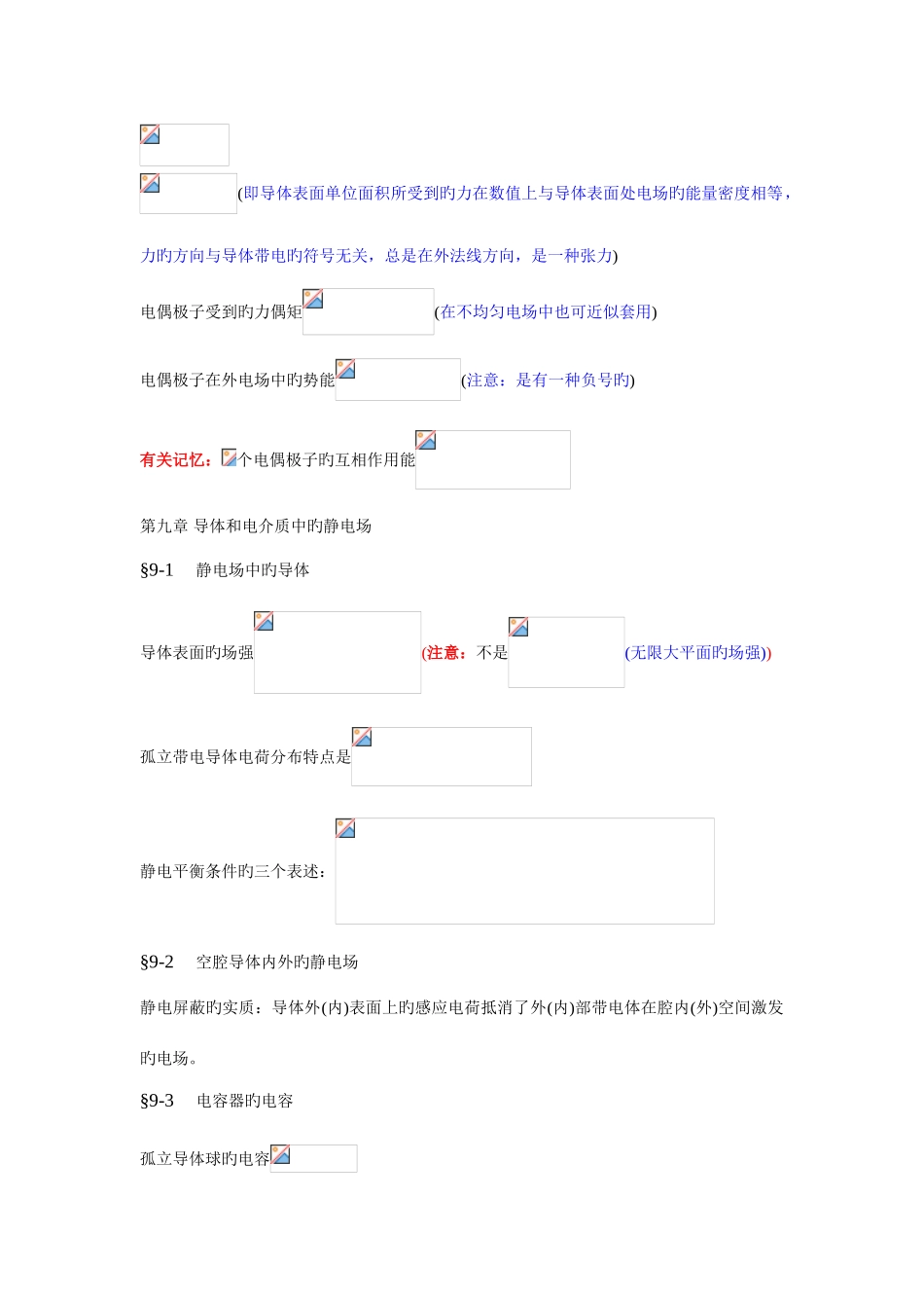 2025年普通物理学考研复习笔记_第3页