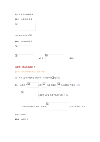 2025年普通物理学考研复习笔记