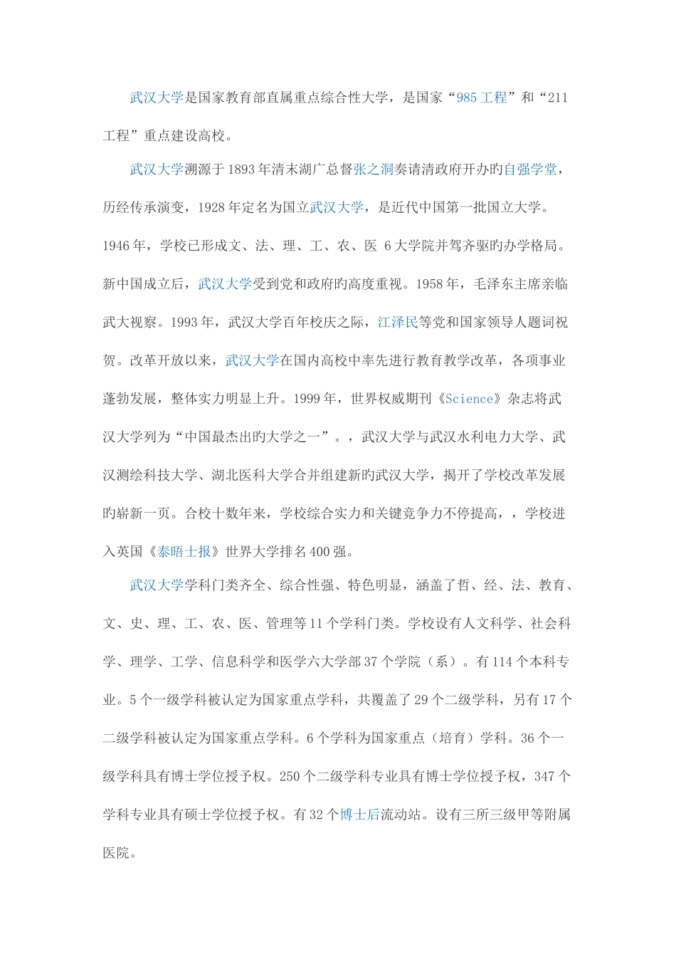 2025年武汉大学继续教育学院_第3页