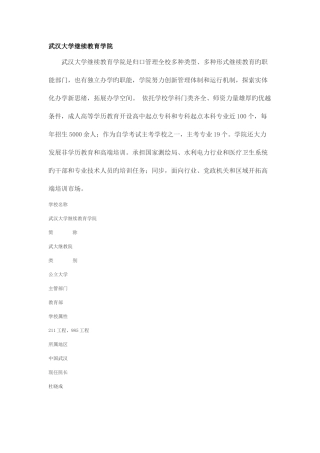 2025年武汉大学继续教育学院