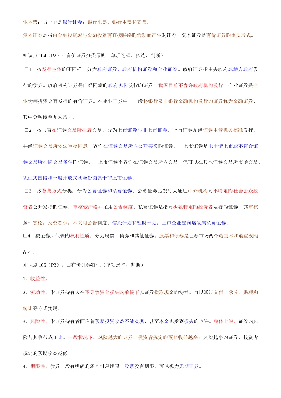 2025年新版证券从业资格考试_第2页