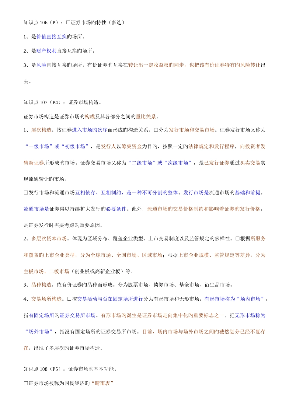 2025年新版证券从业资格考试_第3页