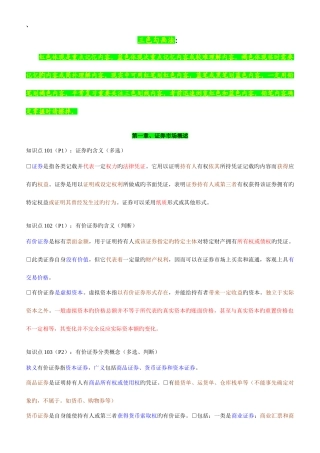 2025年新版证券从业资格考试