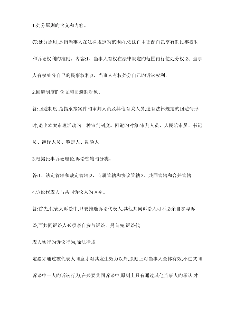 2025年民事诉讼法学形成性考核册作业参考答案_第2页