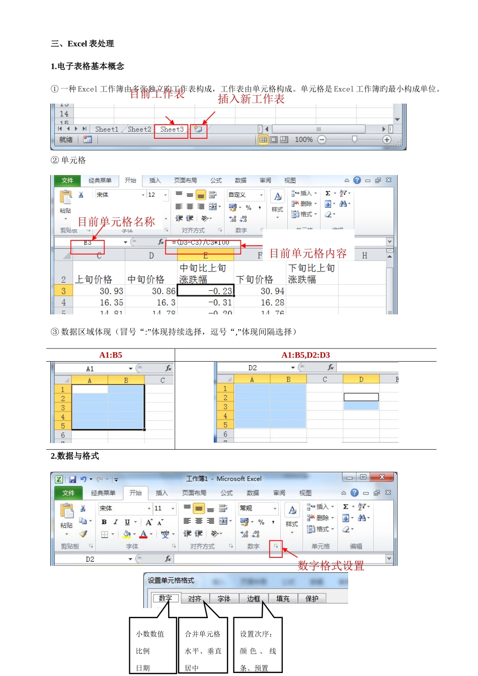 2025年浙江高中信息学考知识点详解Excel部分_第1页