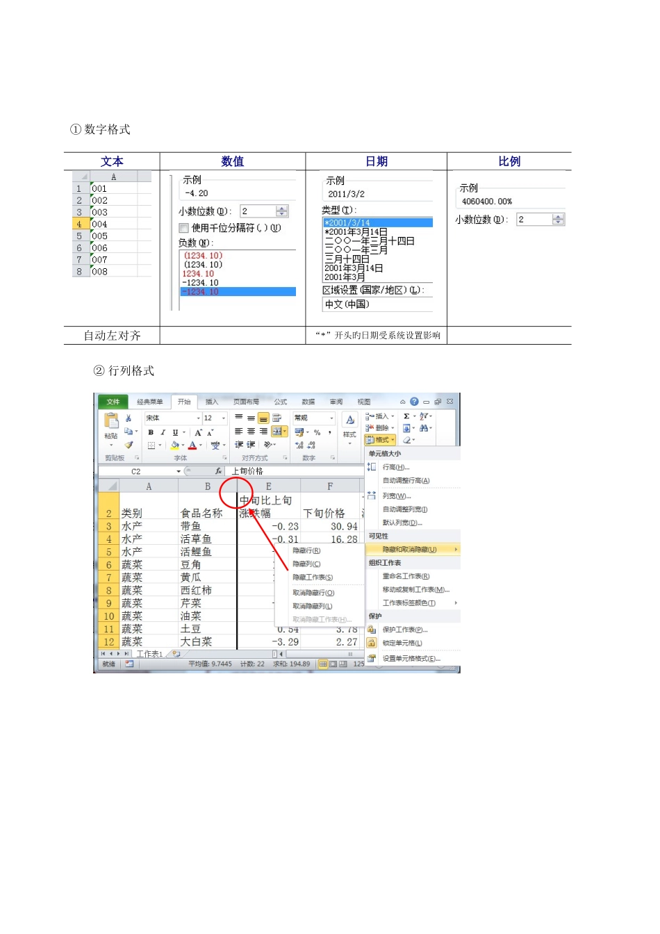 2025年浙江高中信息学考知识点详解Excel部分_第2页