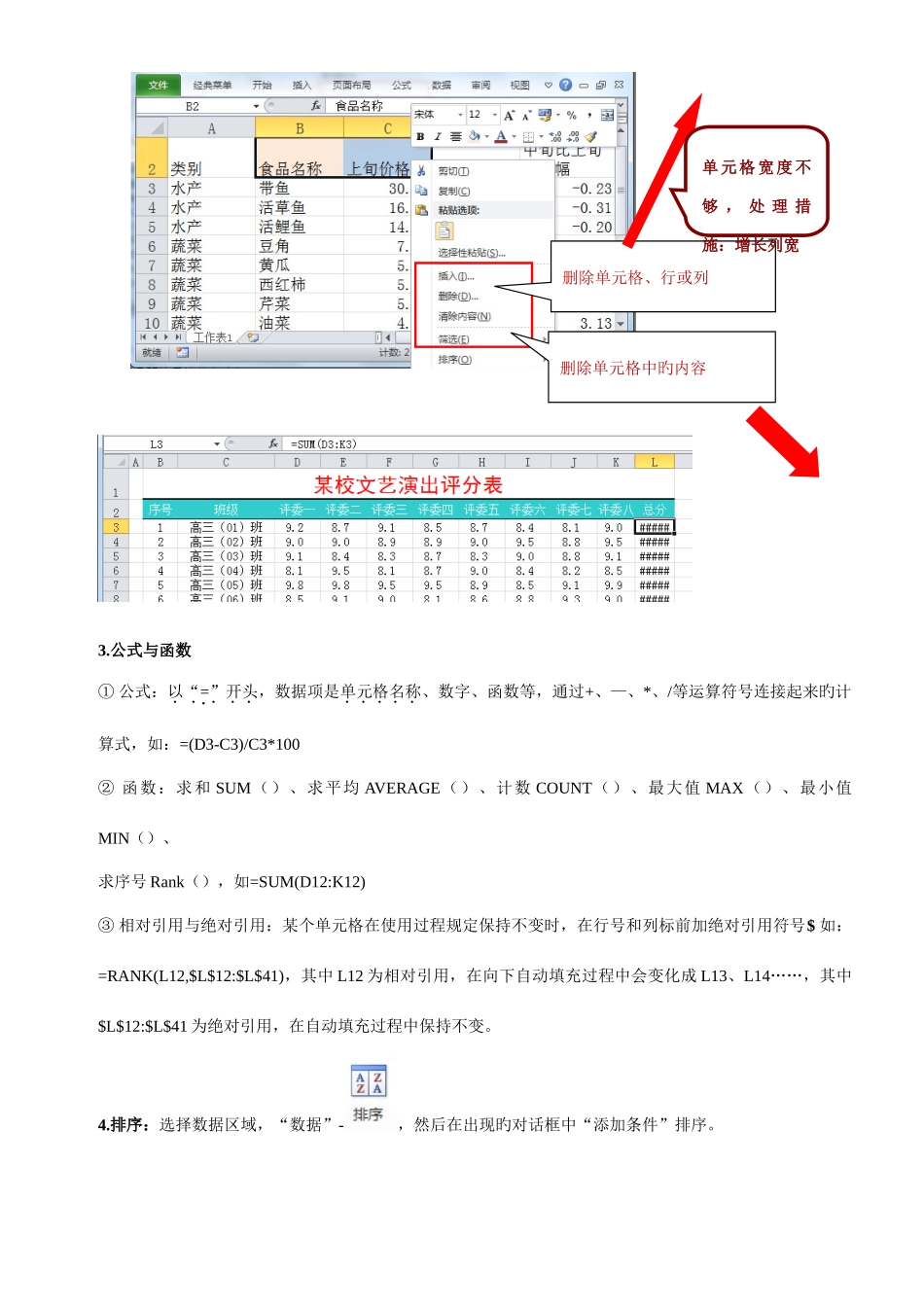 2025年浙江高中信息学考知识点详解Excel部分_第3页