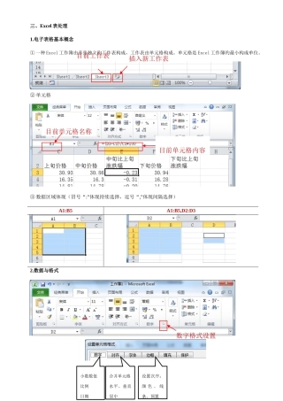 2025年浙江高中信息学考知识点详解Excel部分