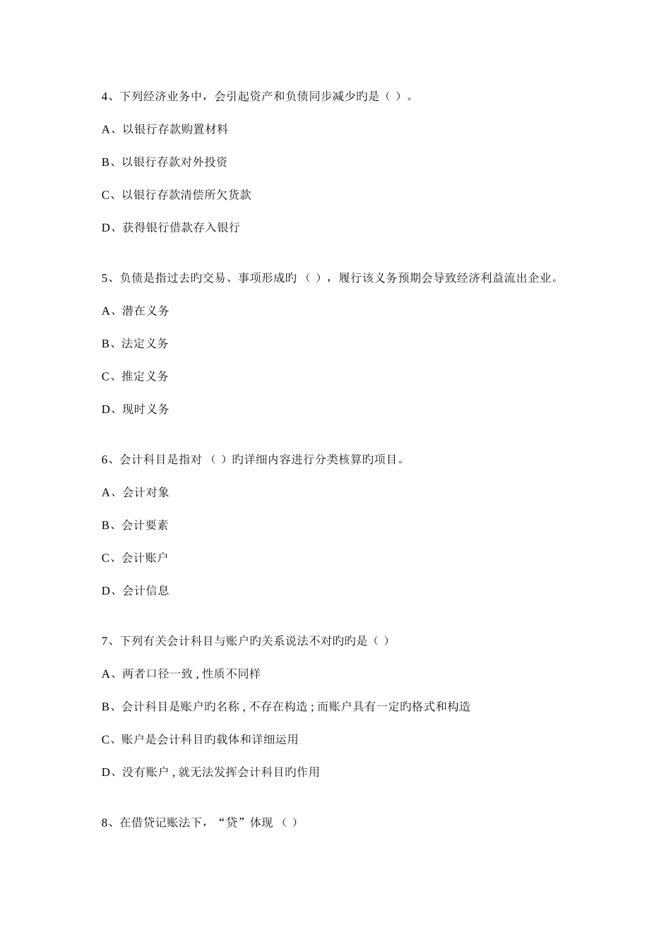 2025年浙江会计从业考试会计基础试题_第2页