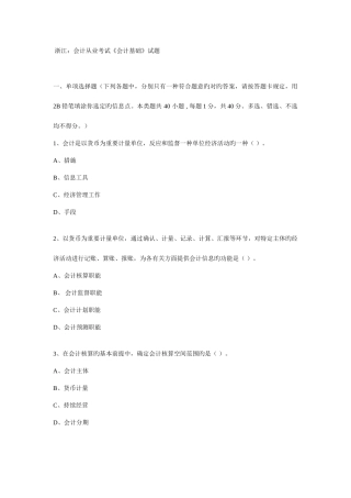 2025年浙江会计从业考试会计基础试题