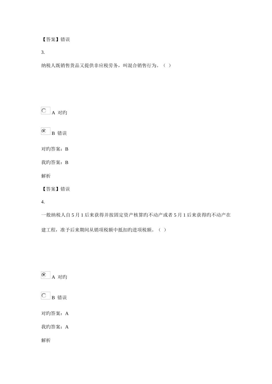 2025年无锡会计继续教育试题_第2页