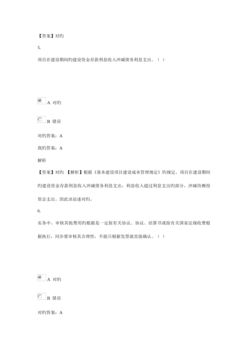 2025年无锡会计继续教育试题_第3页