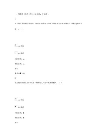 2025年无锡会计继续教育试题