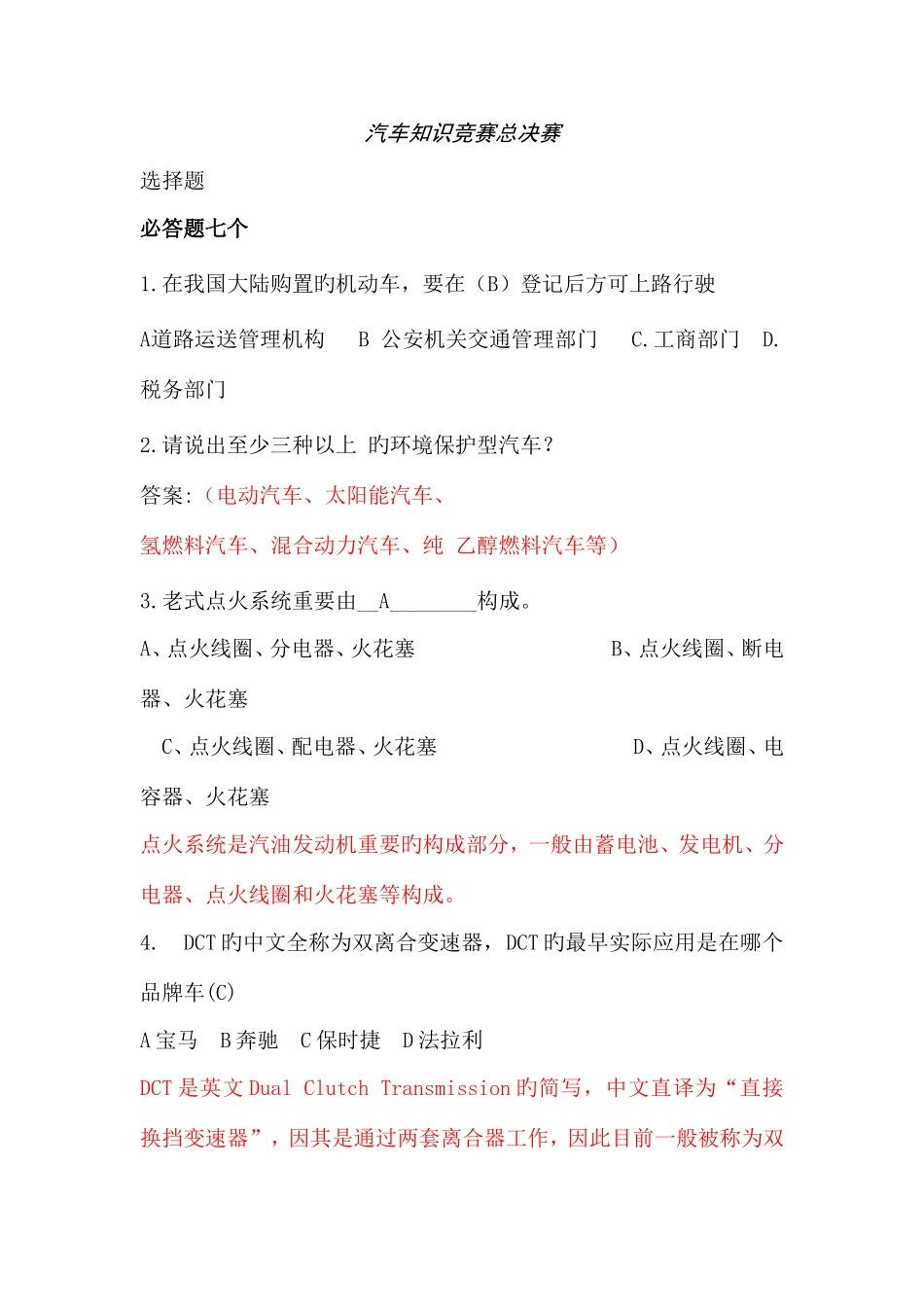 2025年汽车知识竞赛总决赛_第1页