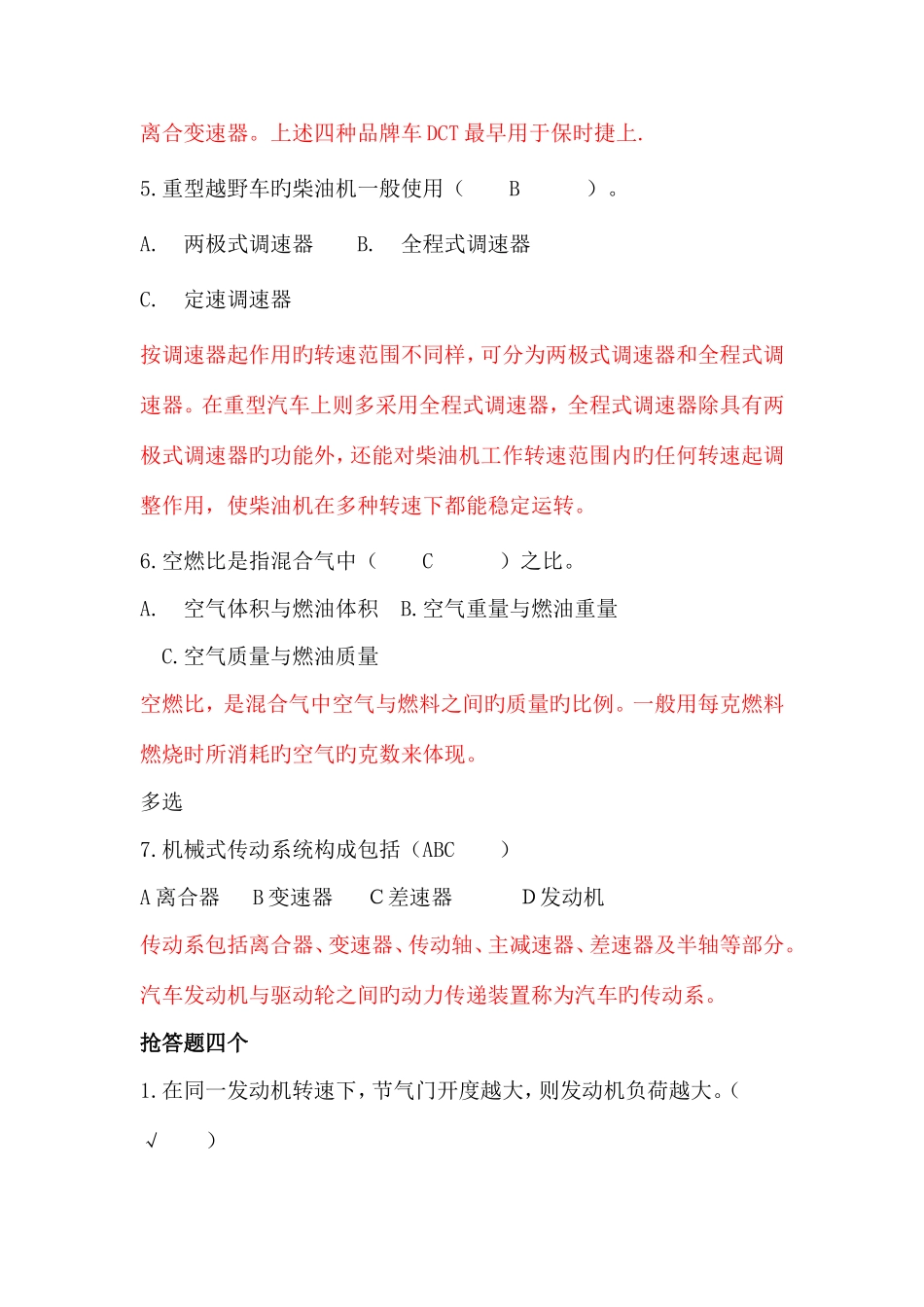 2025年汽车知识竞赛总决赛_第2页