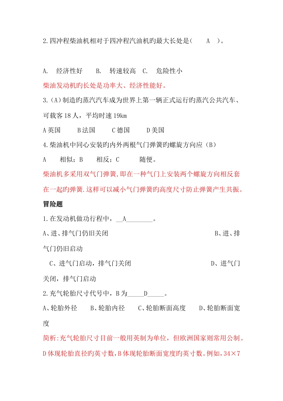 2025年汽车知识竞赛总决赛_第3页