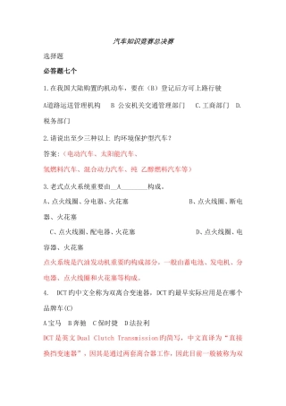 2025年汽车知识竞赛总决赛