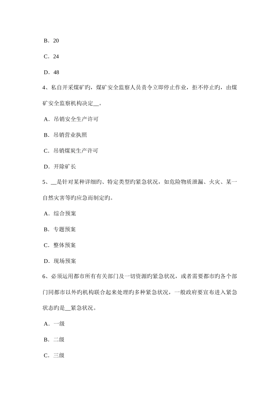 2025年浙江省安全工程师安全生产法安全生产管理的方针考试题_第2页