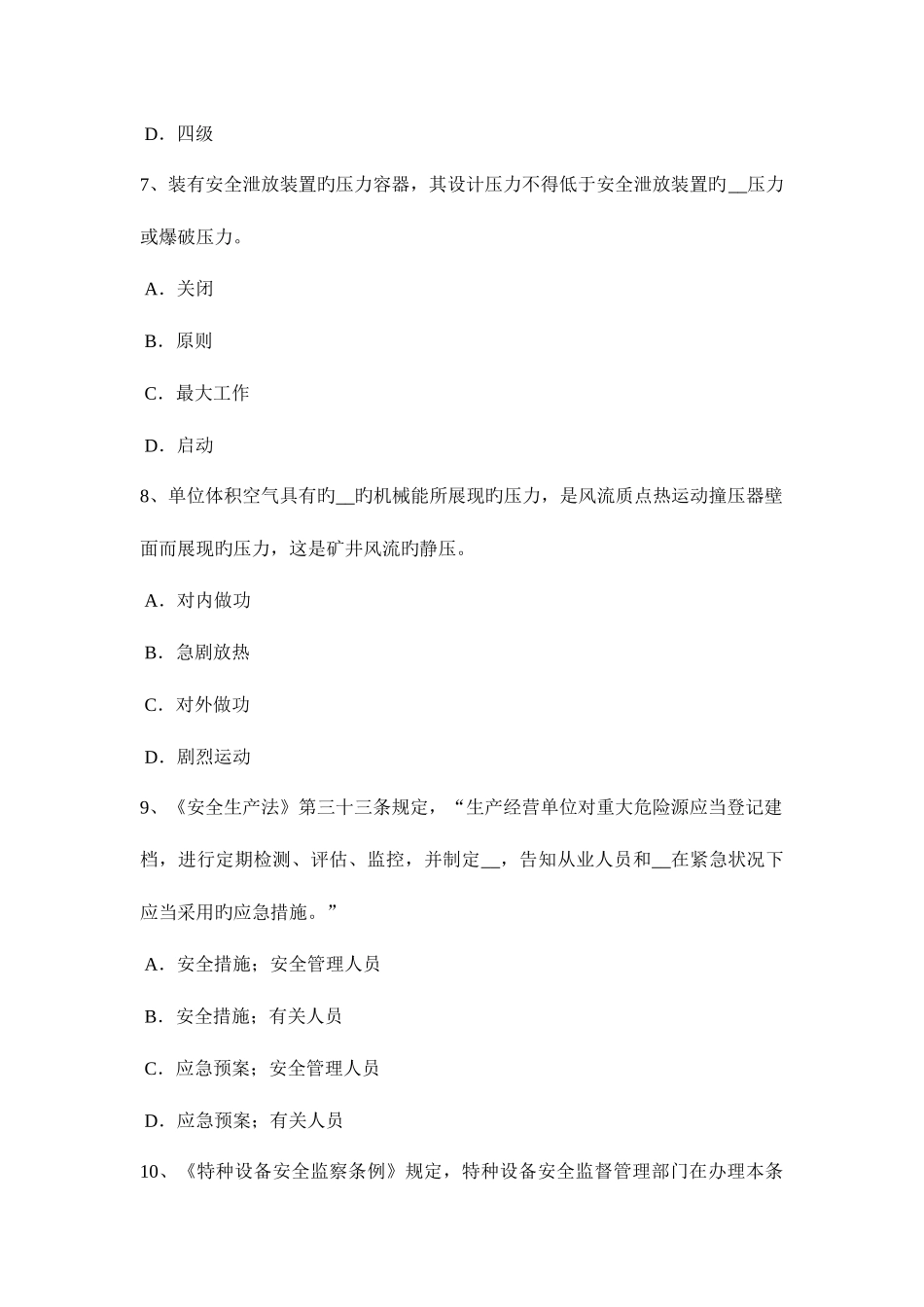 2025年浙江省安全工程师安全生产法安全生产管理的方针考试题_第3页