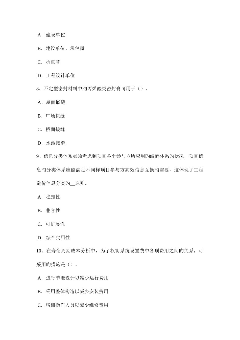 2025年湖北省上半年造价工程计价知识点承包人申请交工验收考试题_第3页