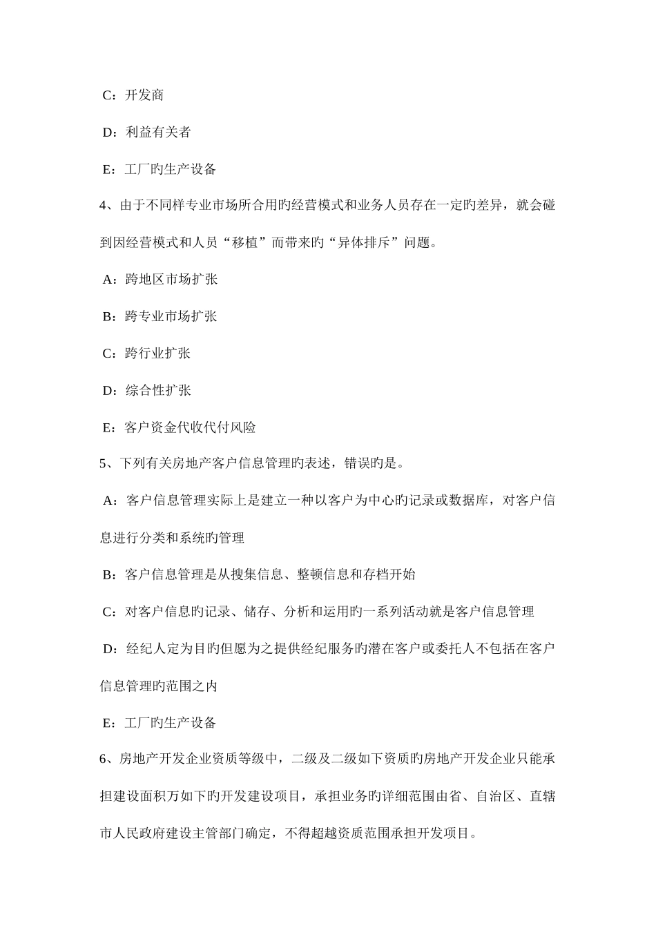2025年江西省房地产经纪人所有权人设定他物权考试试卷_第2页