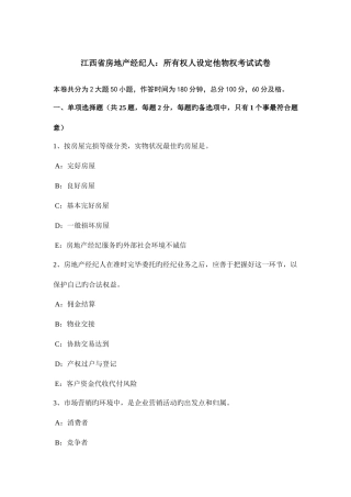 2025年江西省房地产经纪人所有权人设定他物权考试试卷