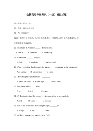 2025年英语等级考试一级模拟试题