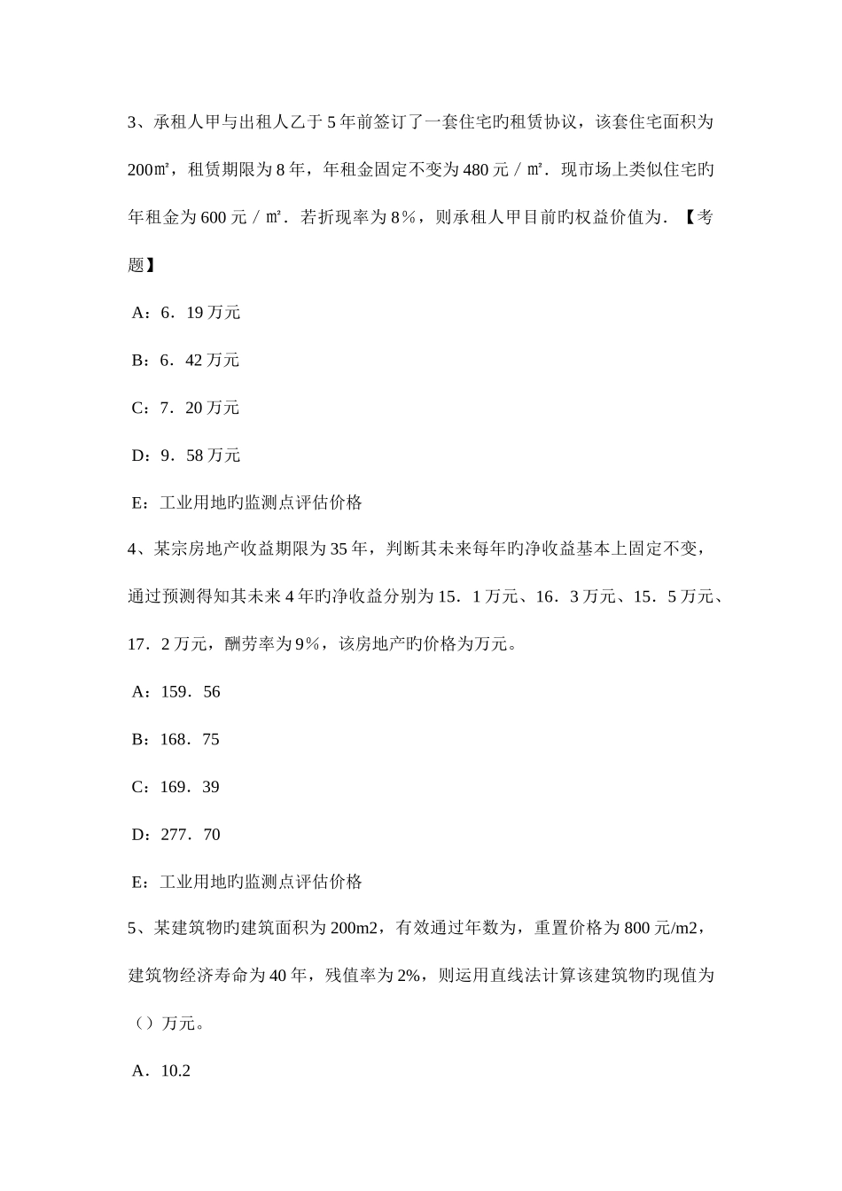 2025年湖南省房地产估价师相关知识城市总体规划的主要任务考试试题_第2页