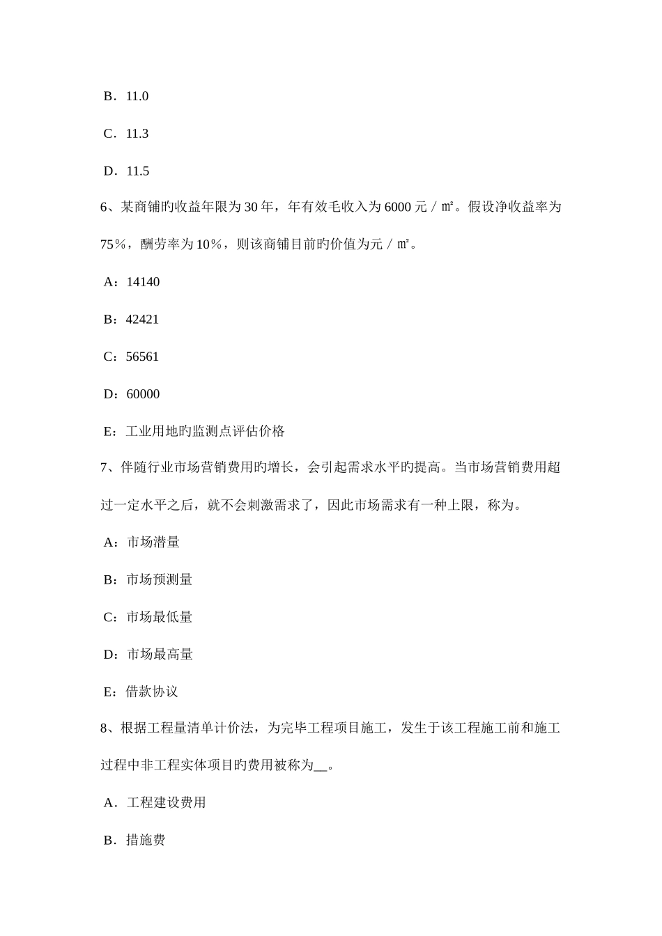 2025年湖南省房地产估价师相关知识城市总体规划的主要任务考试试题_第3页