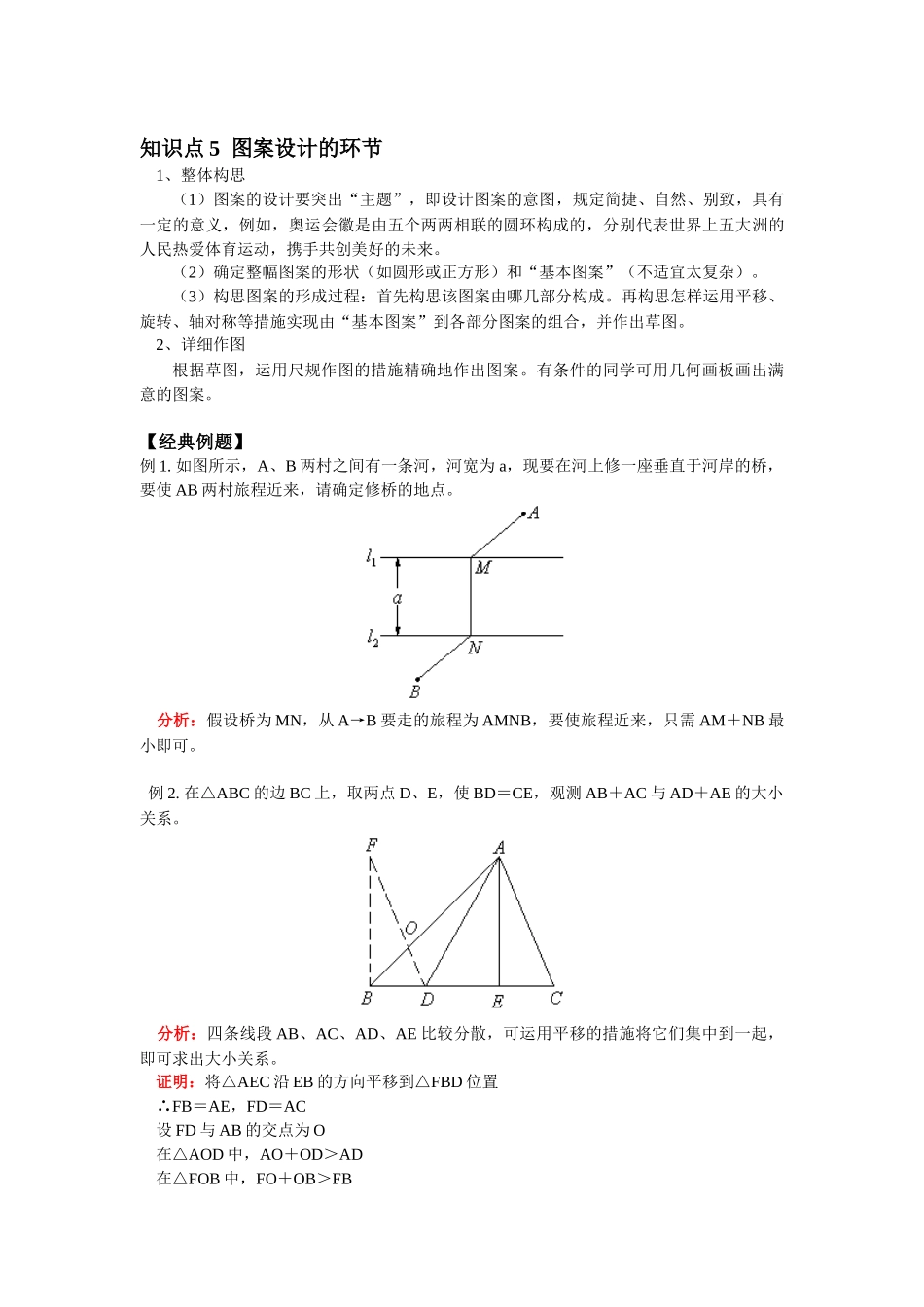 2025年八年级数学学案图形的平移与旋转知识点+考点资料_第2页