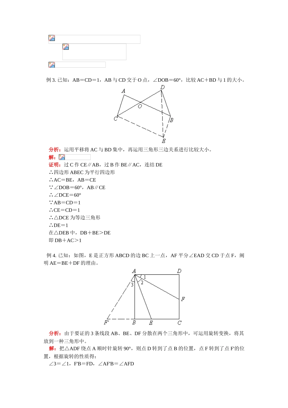 2025年八年级数学学案图形的平移与旋转知识点+考点资料_第3页