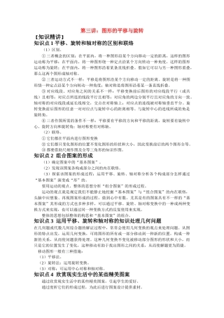 2025年八年级数学学案图形的平移与旋转知识点+考点资料
