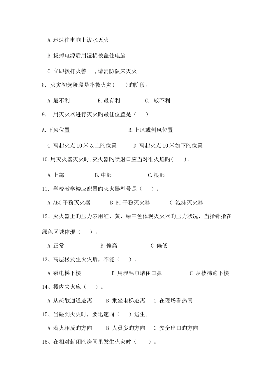 2025年沙道中心小学消防安全知识竞赛_第2页