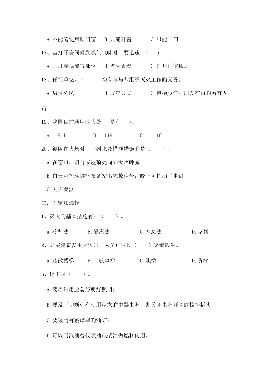 2025年沙道中心小学消防安全知识竞赛_第3页