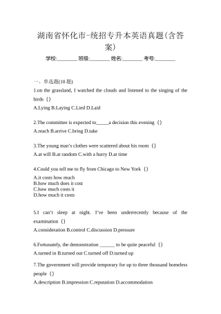2025年湖南省怀化市统招专升本英语真题含答案