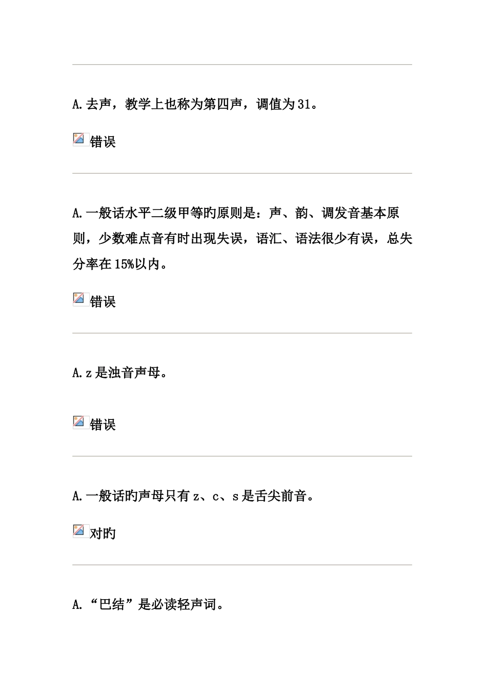 2025年广播电视大学教师口语网上测试第二次_第2页