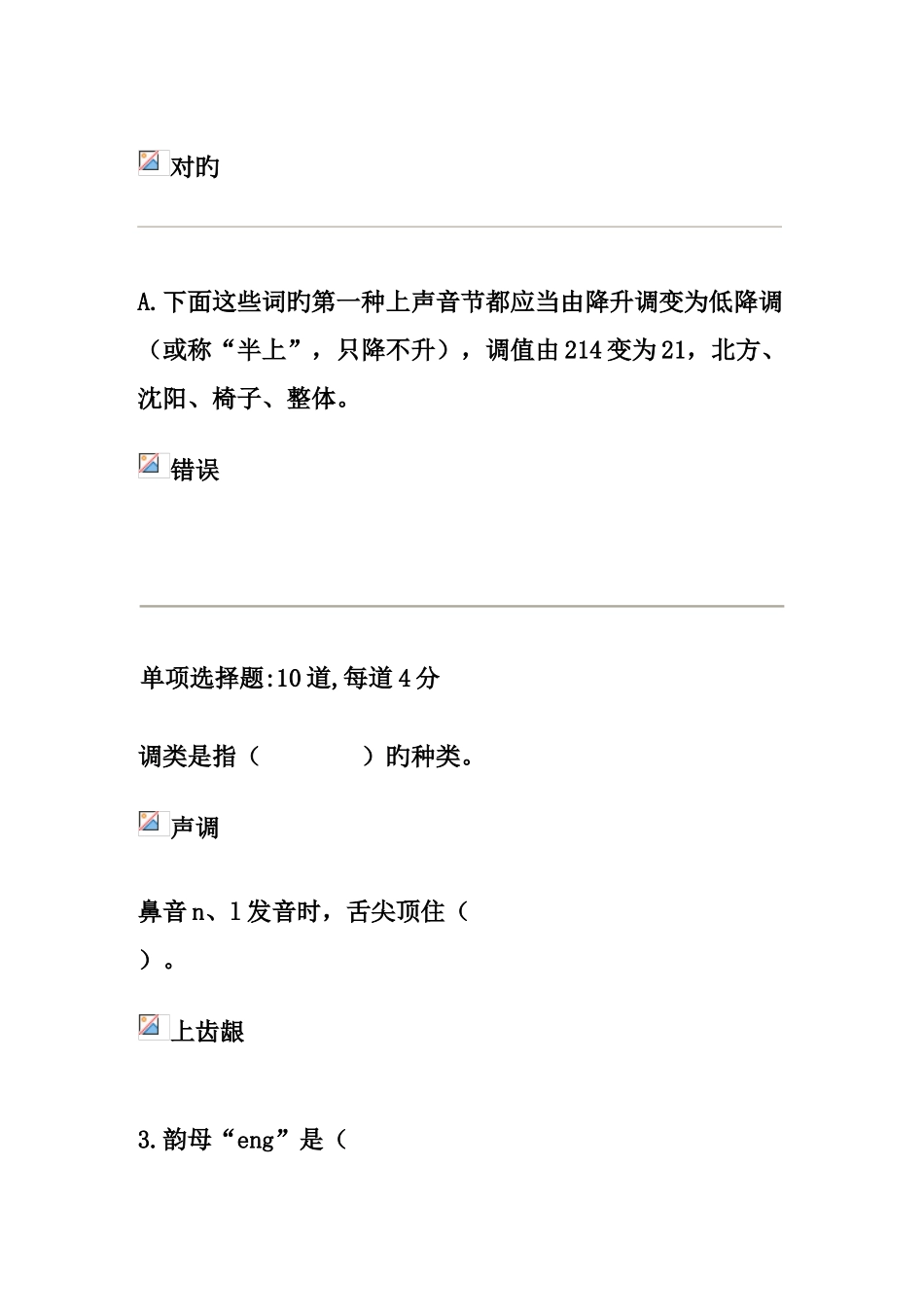 2025年广播电视大学教师口语网上测试第二次_第3页