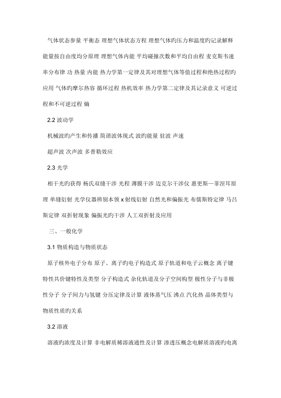 2025年注册电气工程师考试内容_第2页