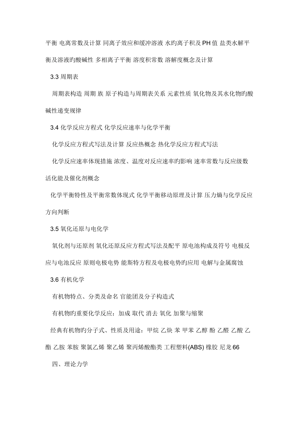 2025年注册电气工程师考试内容_第3页