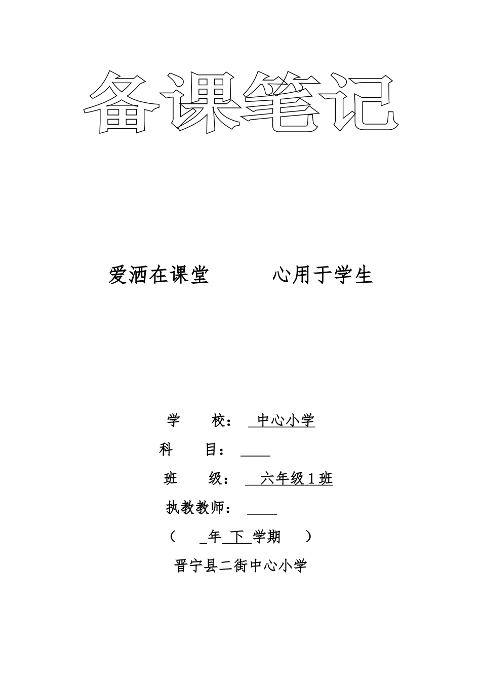 2025年春季学期人教版小学六年级品德与社会下册教案全册_第1页