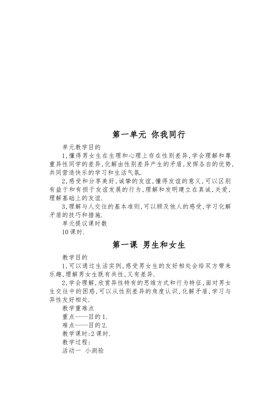 2025年春季学期人教版小学六年级品德与社会下册教案全册_第3页