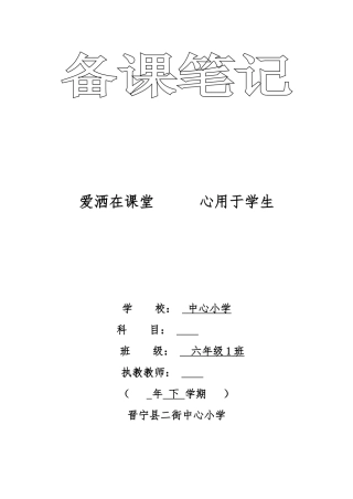 2025年春季学期人教版小学六年级品德与社会下册教案全册