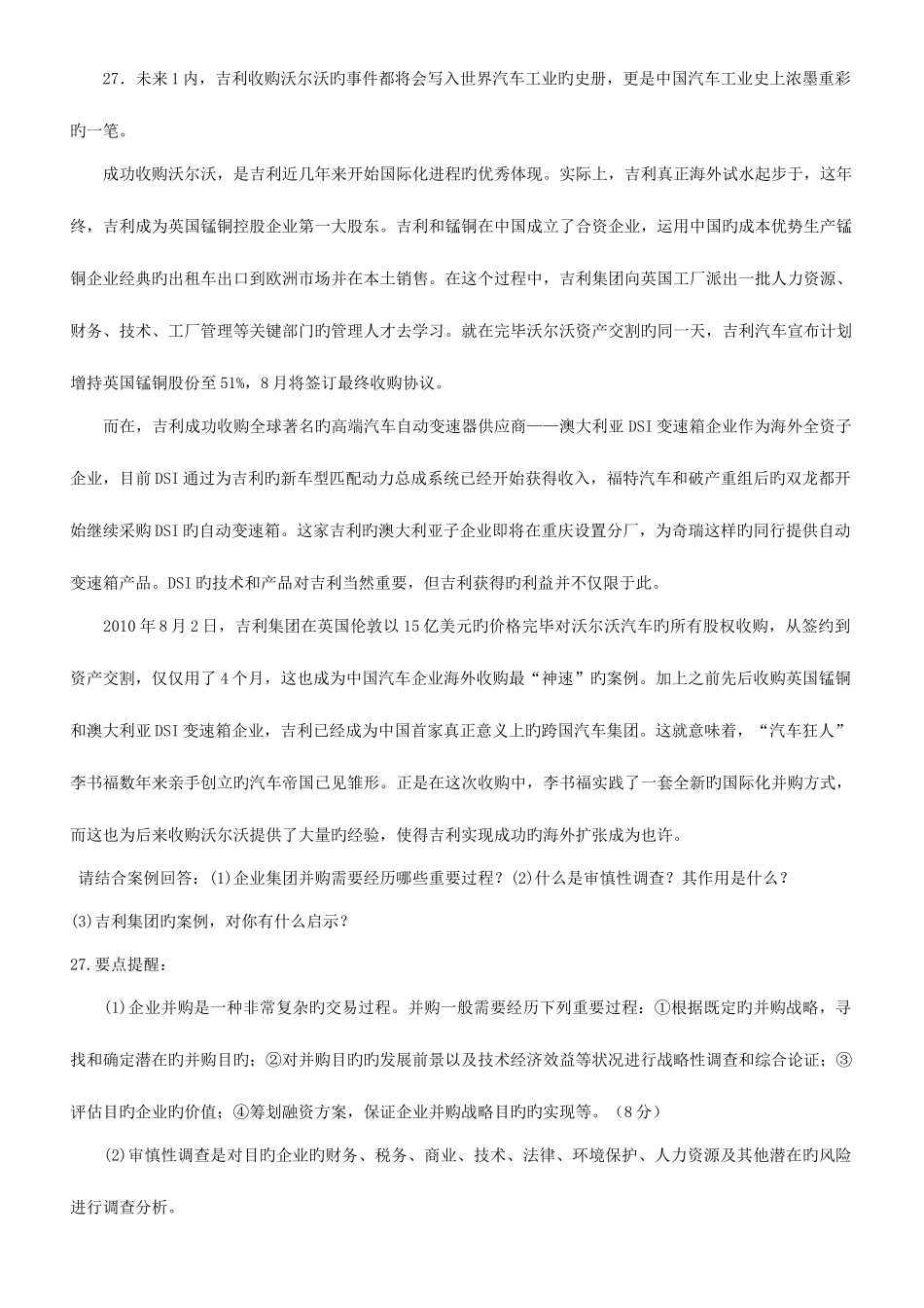 2025年电大本科会计企业集团财务管理试题_第3页