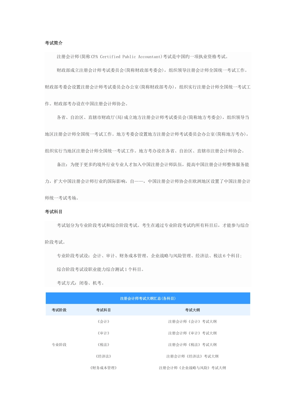 2025年注册会计师考试须知_第1页