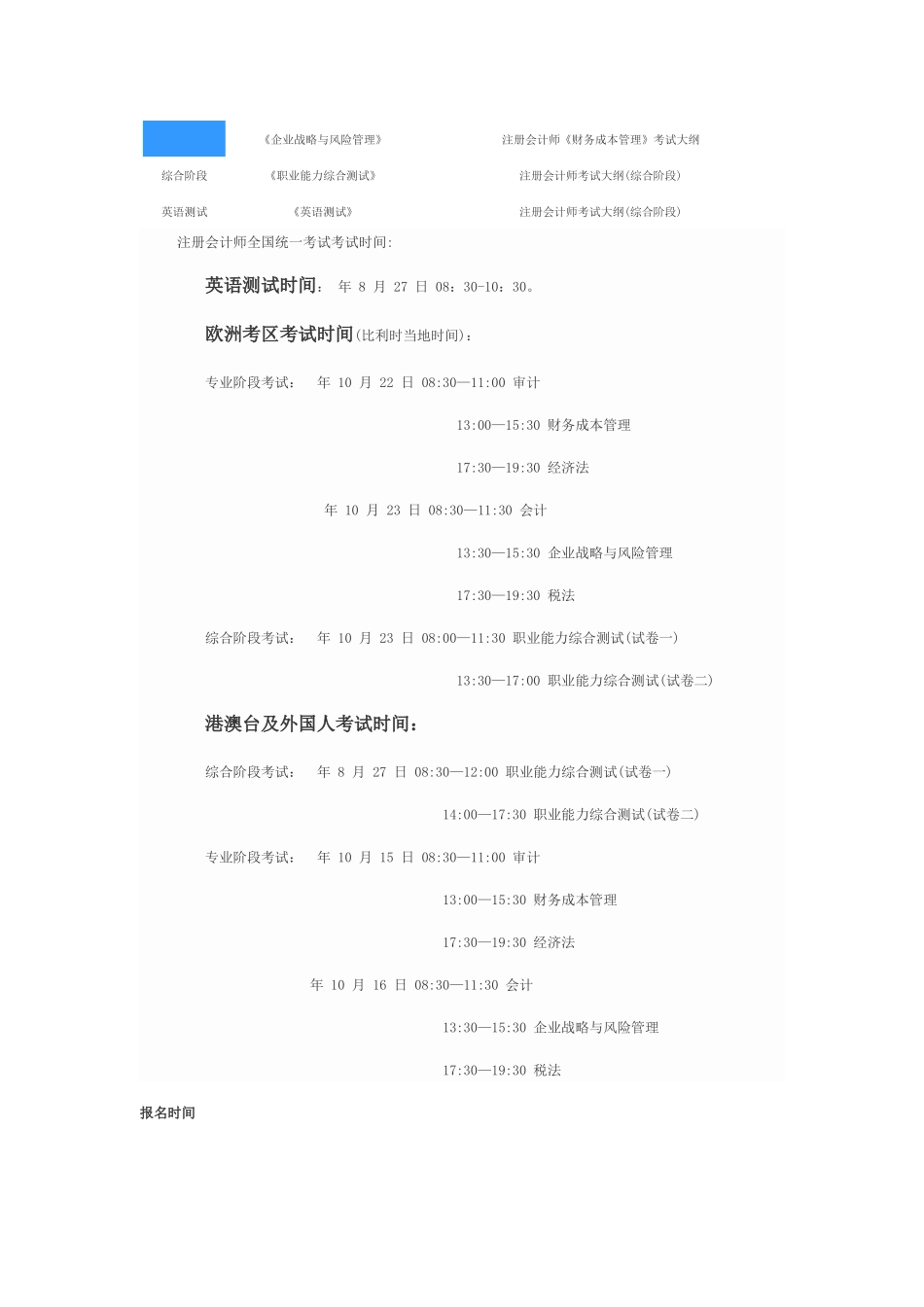 2025年注册会计师考试须知_第2页