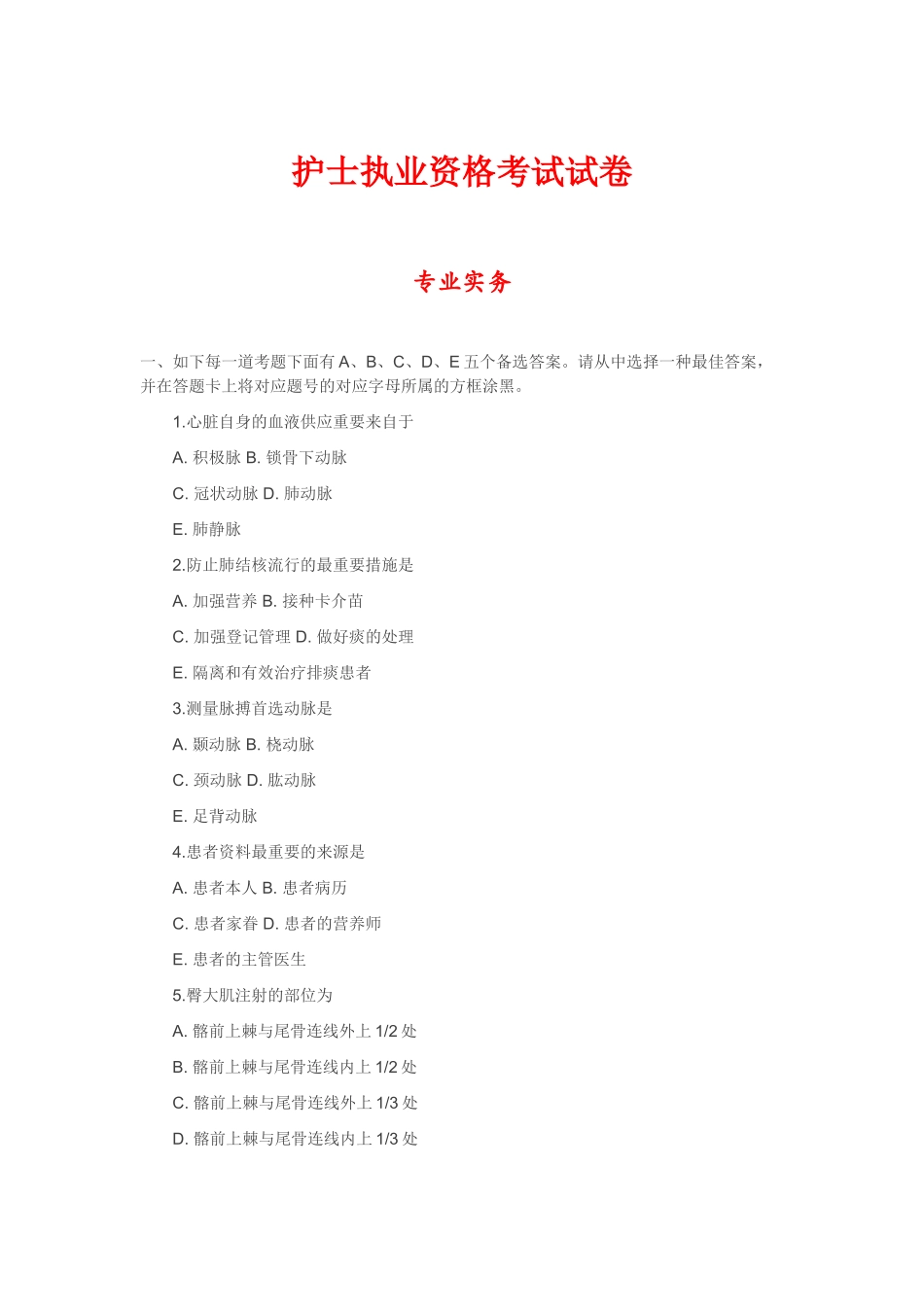 2025年护士执业资格考试真题及答案解析_第1页