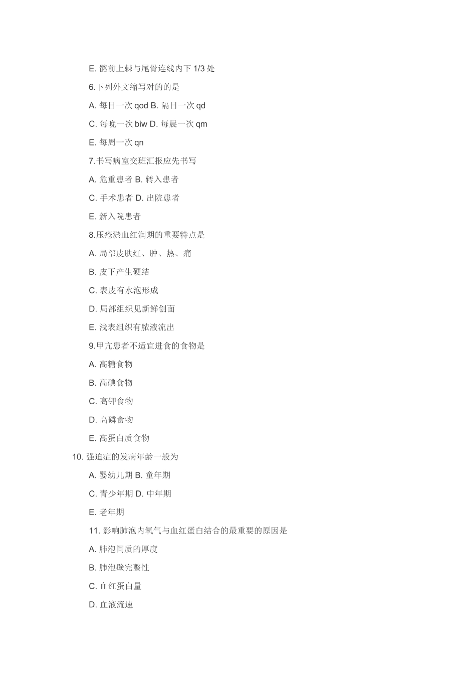 2025年护士执业资格考试真题及答案解析_第2页