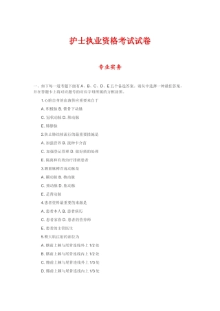 2025年护士执业资格考试真题及答案解析