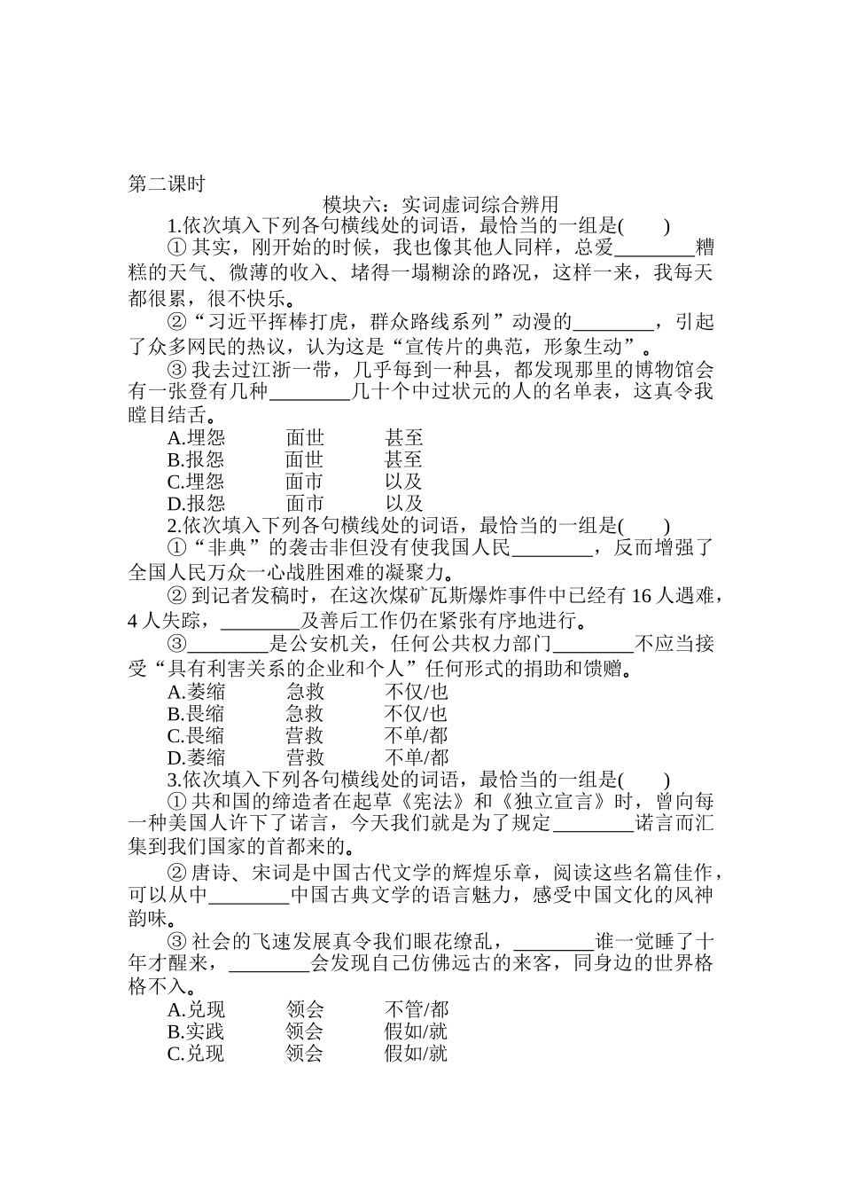 2025年高考语文第一轮考点集训测试卷_第1页