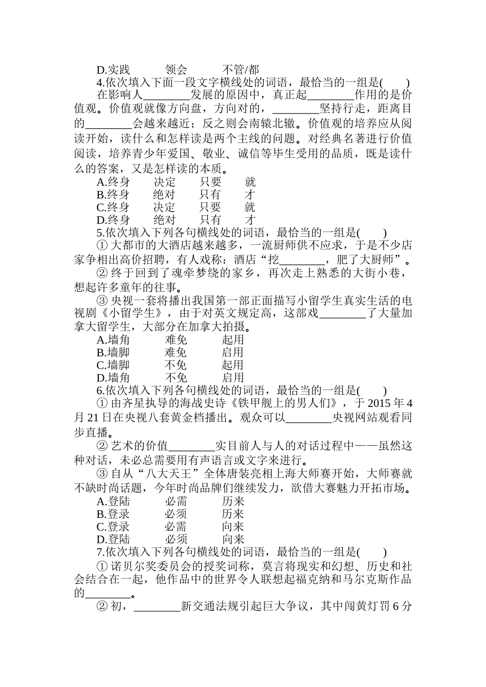 2025年高考语文第一轮考点集训测试卷_第2页